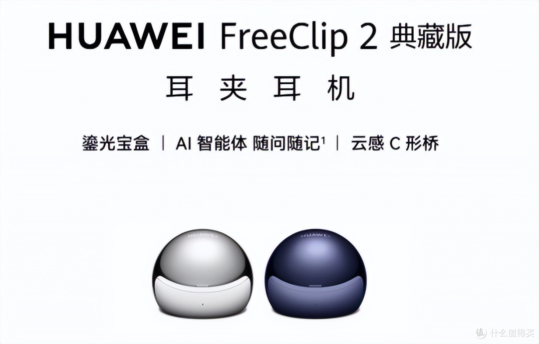 塞那 S7S Ultra、华为FreeClip 2等五款热门机型深度解析