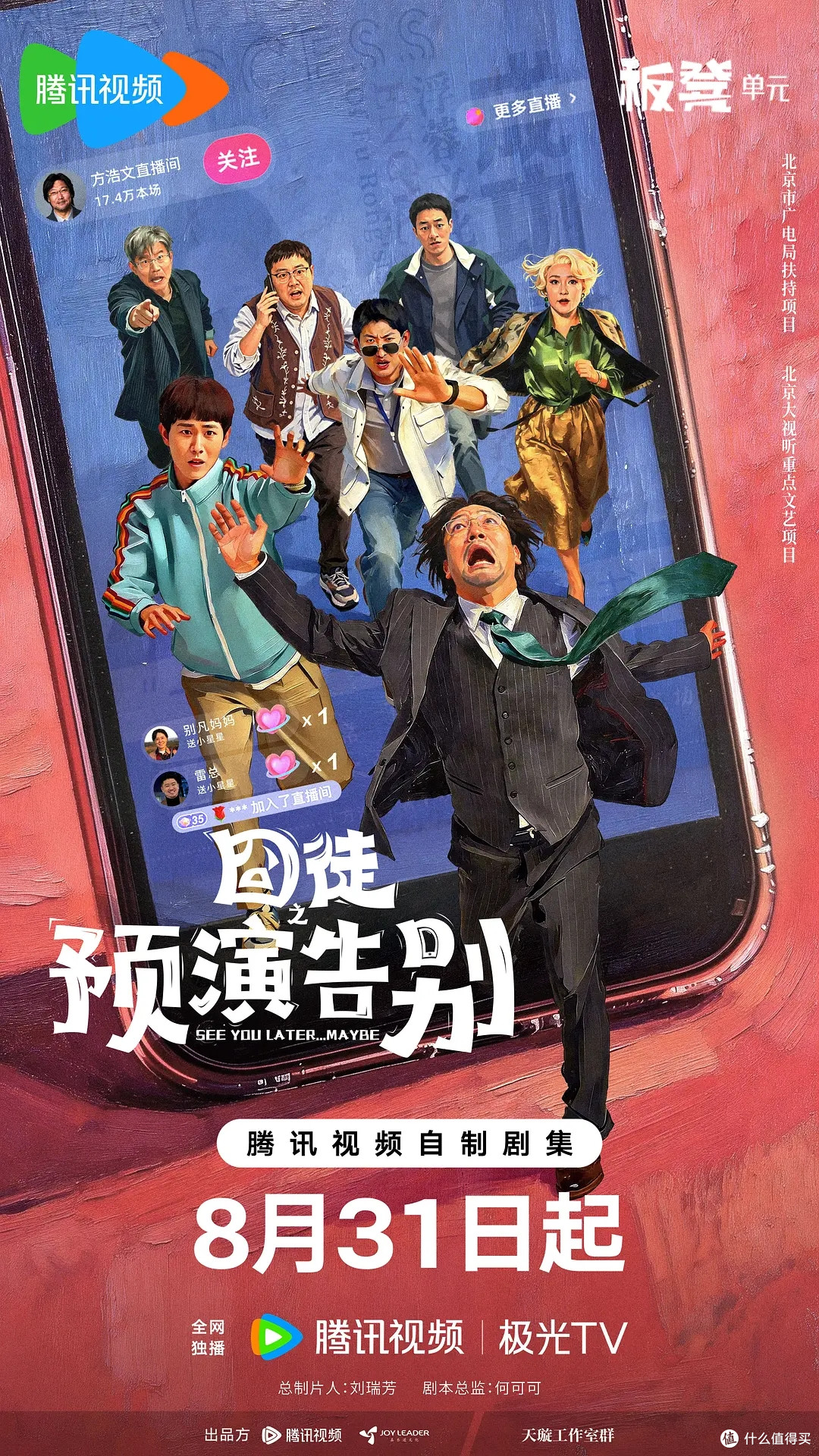 贾冰上演"假死"荒诞局《囧徒之预演告别》开播，导演成谜