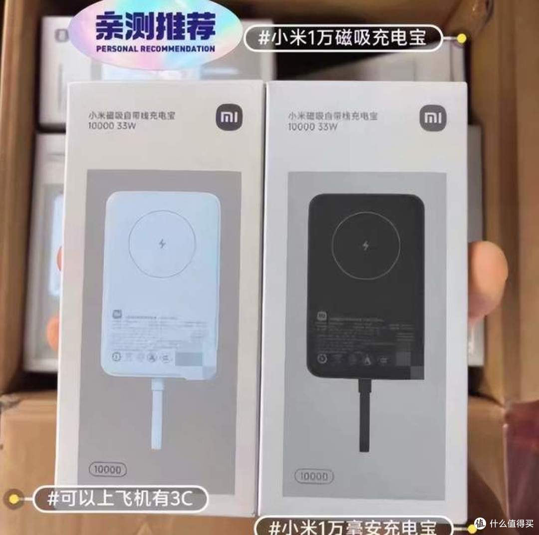 二手鱼塘流入大量小米磁吸自带线充电宝！10000毫安33W白菜价