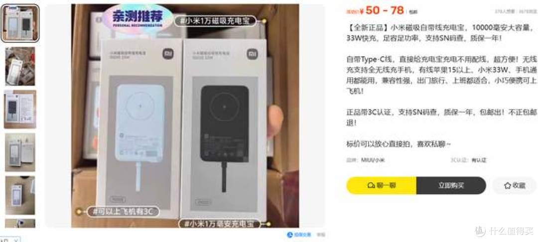 二手鱼塘流入大量小米磁吸自带线充电宝！10000毫安33W白菜价