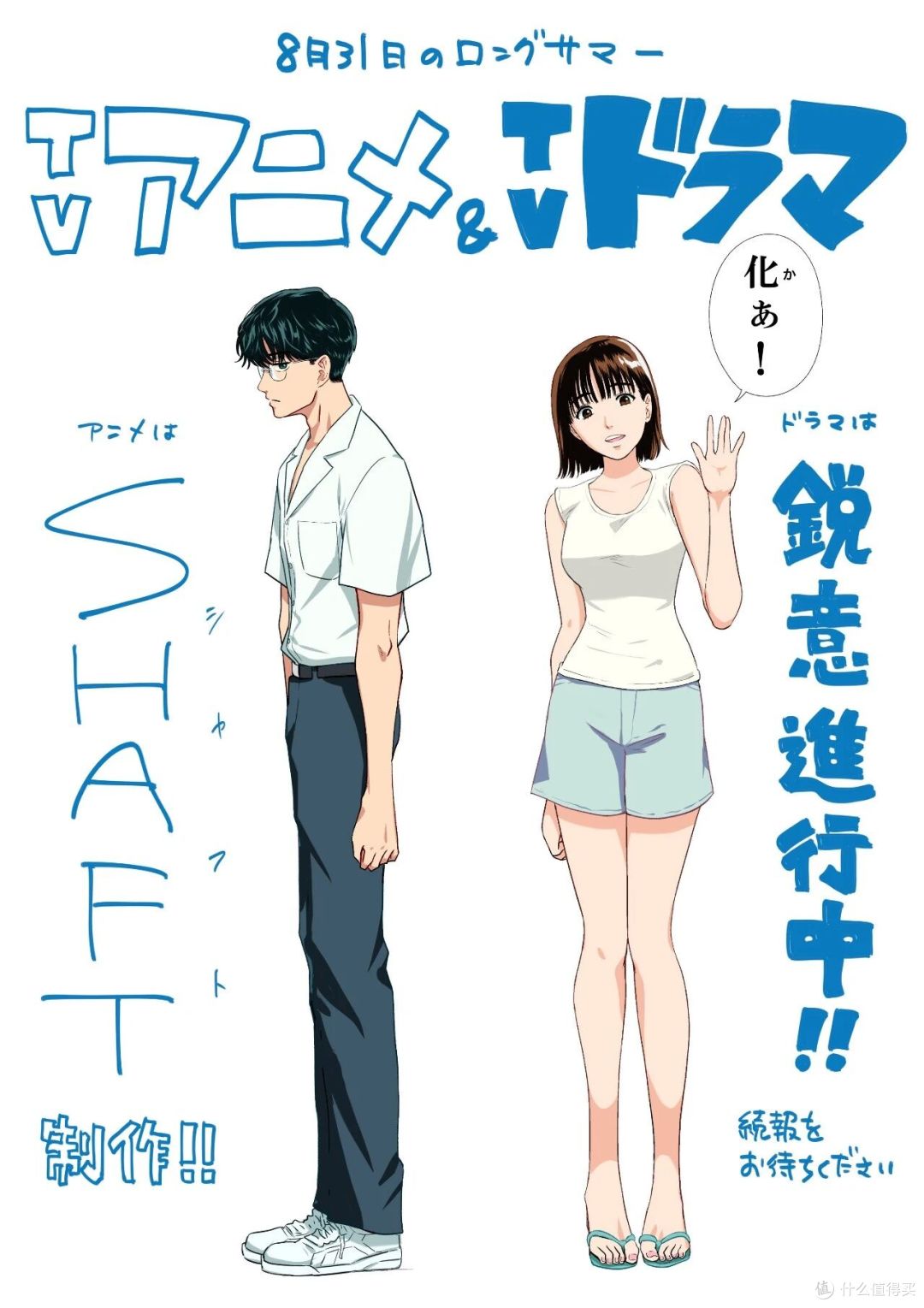 他们的暑假永远不结束:《8月31日的长夏》动画真人双线官宣