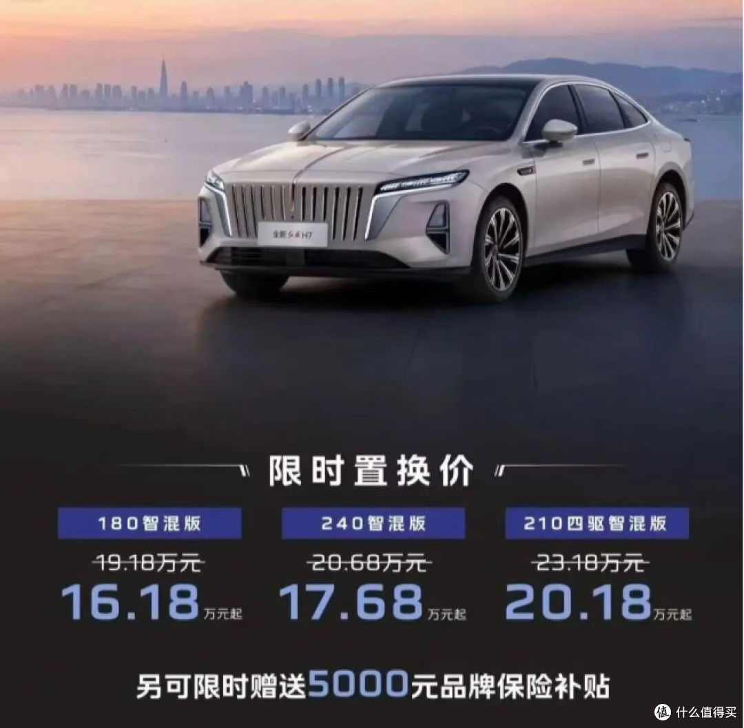 16.18万起!一汽C级新车全新H7:限时降价