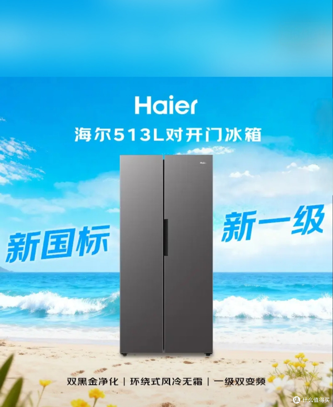 海尔家宴系列HSS‑513WLHC3EDBK｜513L对开门冰箱值得买深度评测