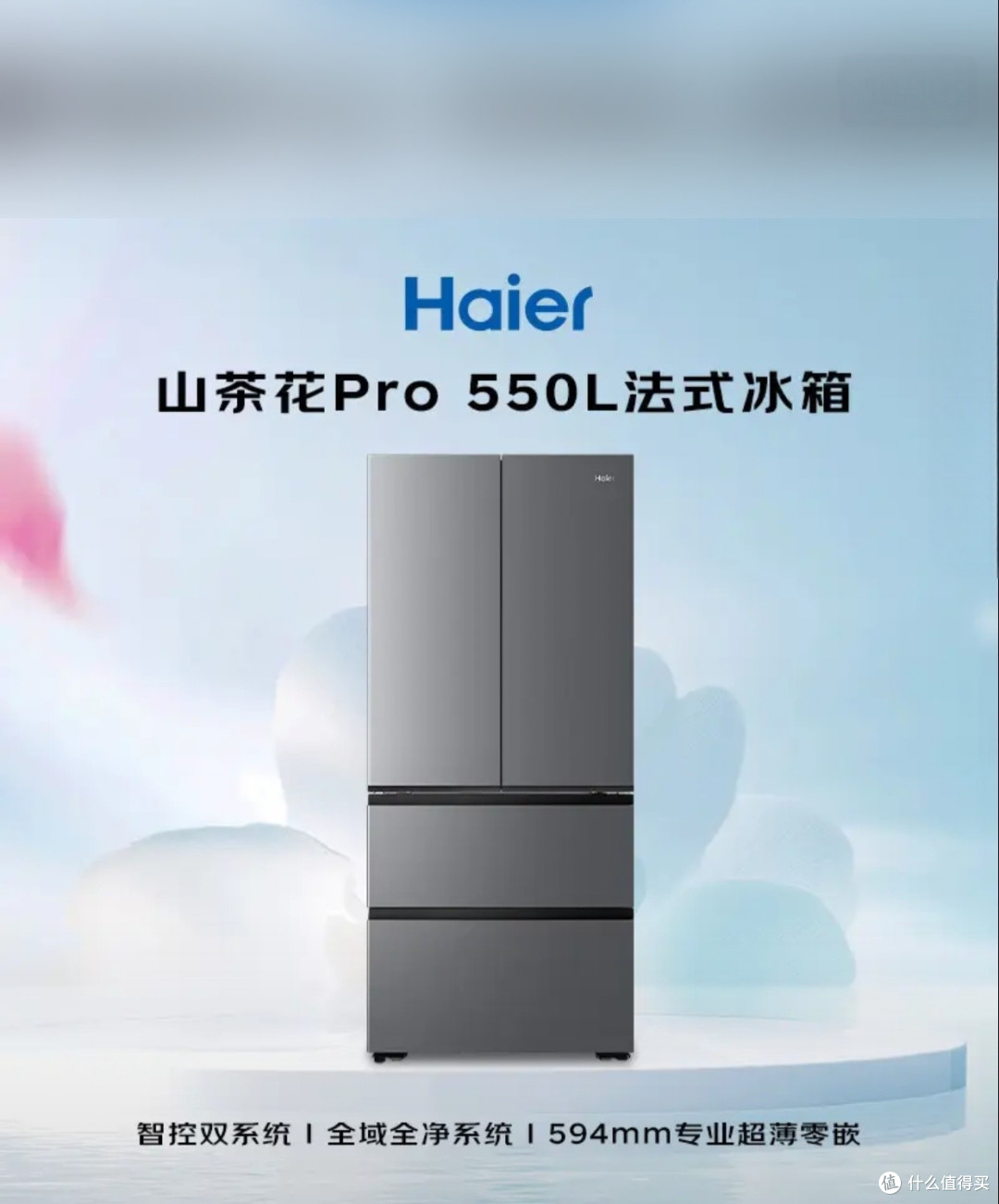 装修嵌入式怎么选？海尔山茶花Pro550L法式双系统+全空间保鲜实测