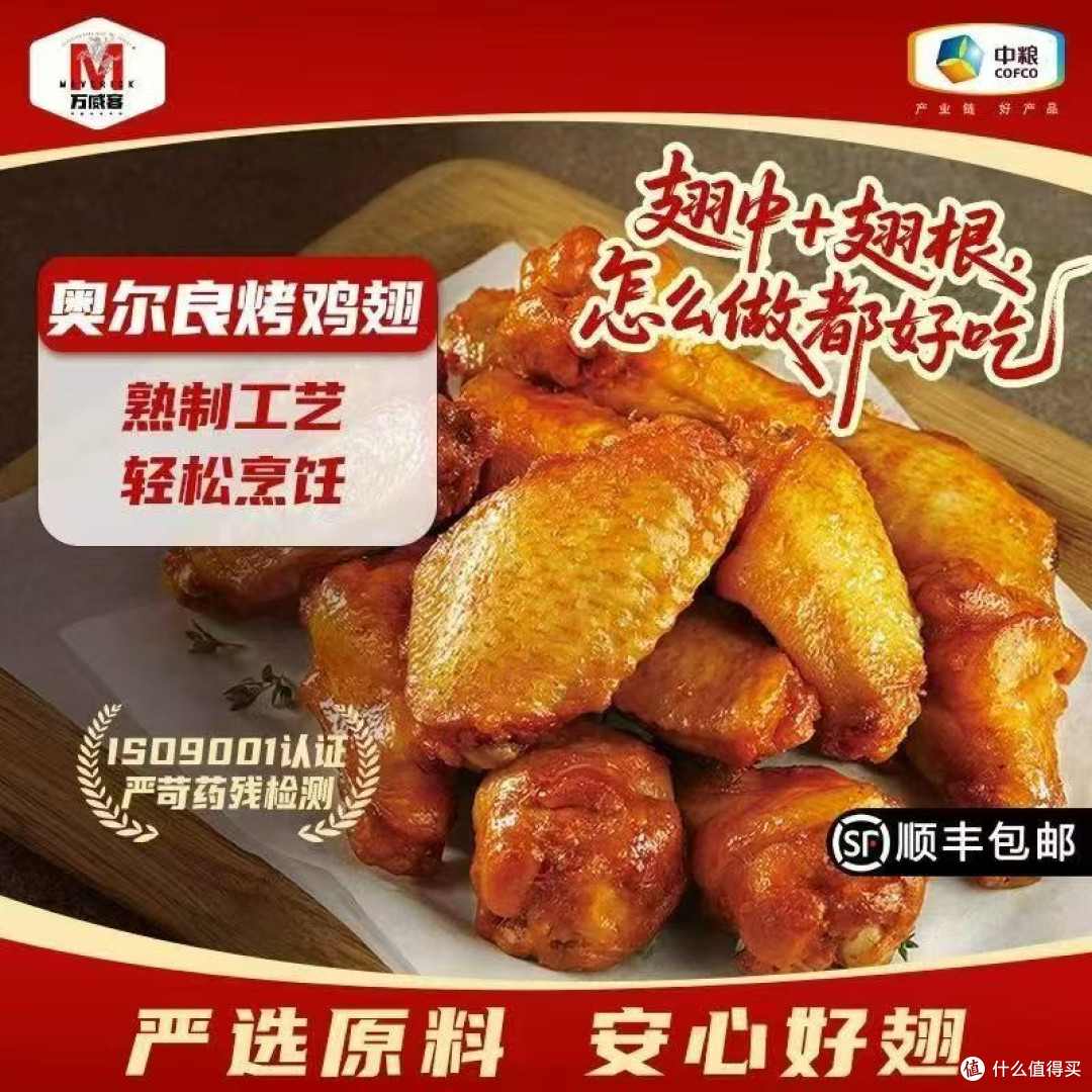 七个小细节，告诉你万威客（MAVERICK）经典烤鸡翅为什么值得买
