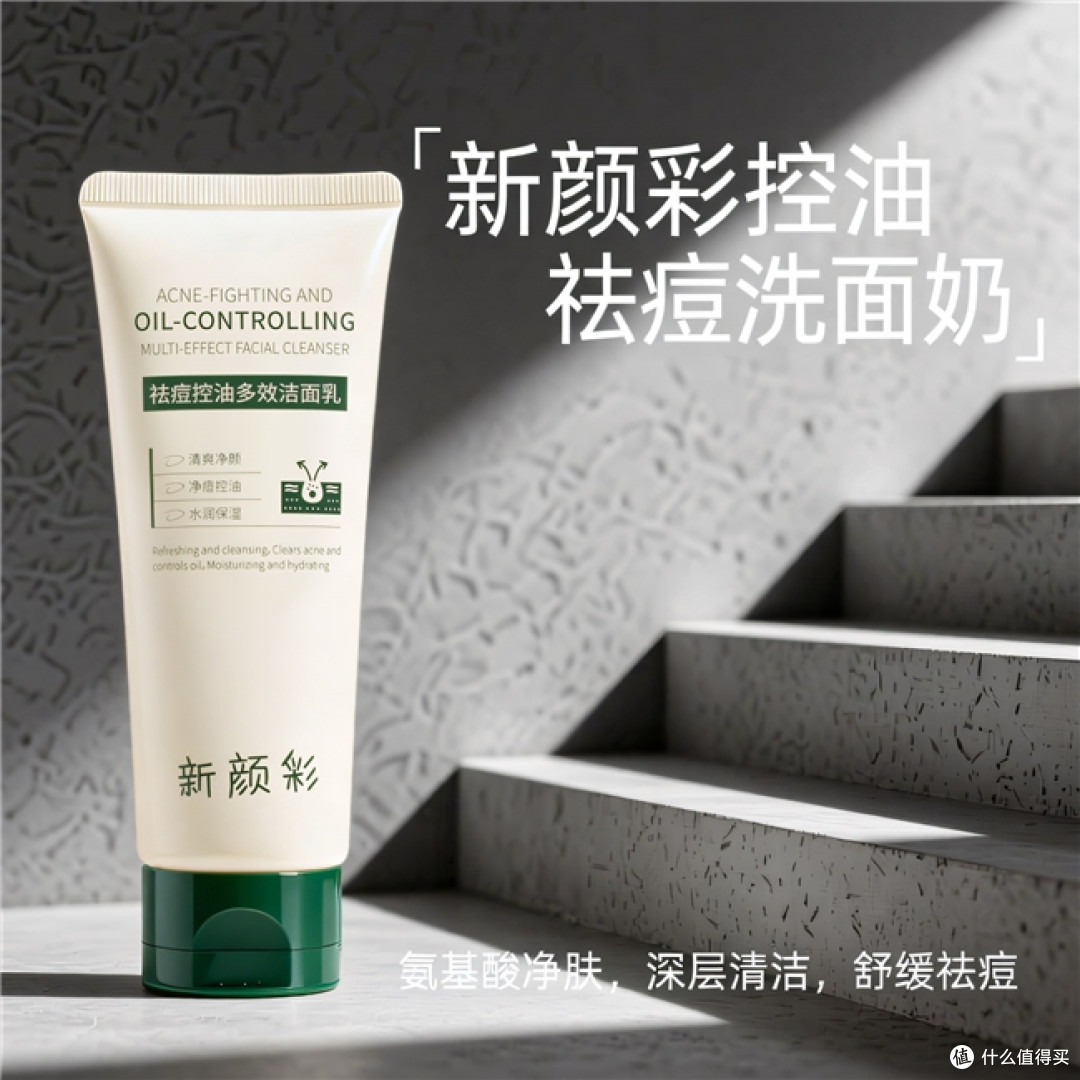 一到下午T区就反光、鼻翼黑头挤不完,深层清洁毛孔的洗面奶