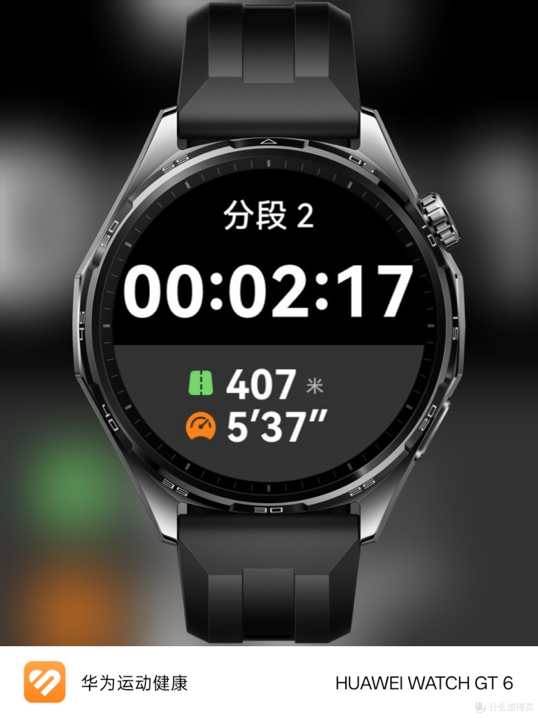 聊聊华为GT6的操场跑步模式表现