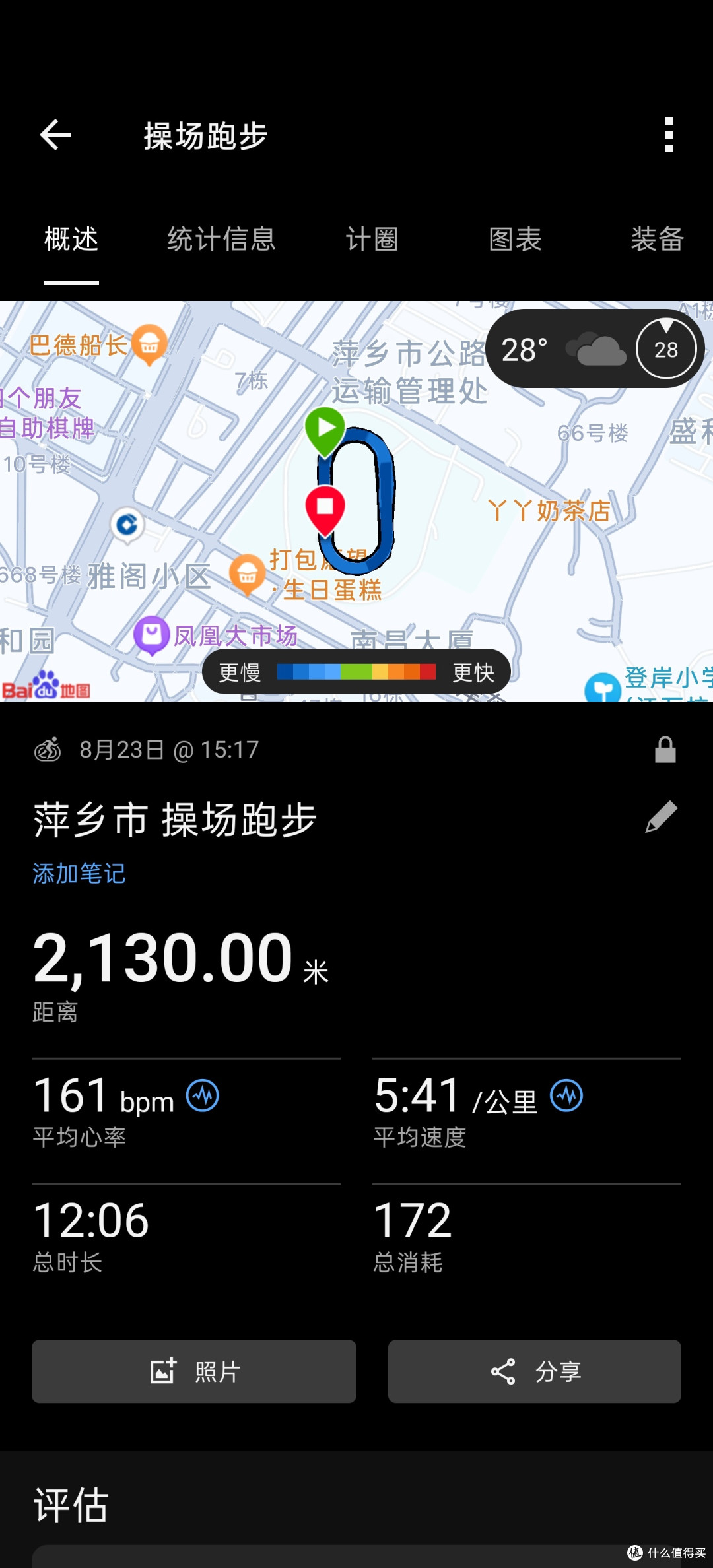 聊聊华为GT6的操场跑步模式表现