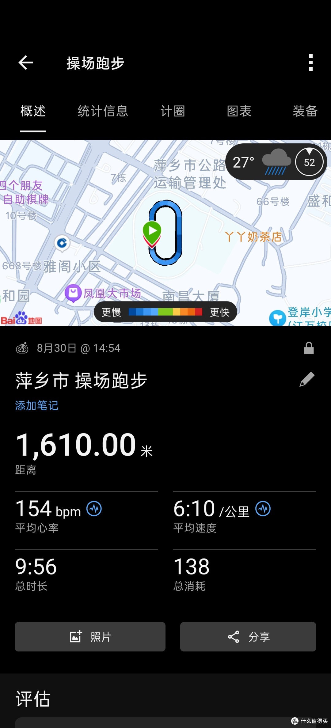 聊聊华为GT6的操场跑步模式表现