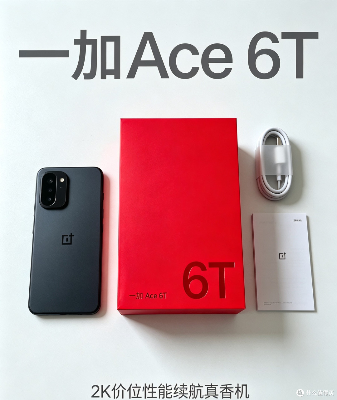 一加Ace 6T,骁龙8 Gen5+8300mAh大电池