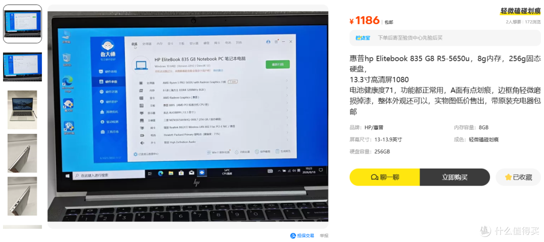 R5 5650U 8+256不到1200元，HP 835 G8，无惧低温锡