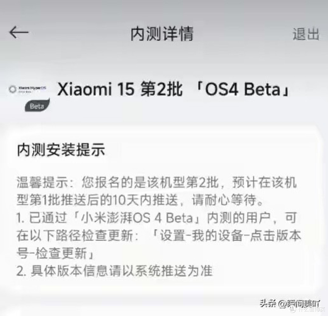 小米15系列推送澎湃OS4 Beta第二批，主力机该不该升？