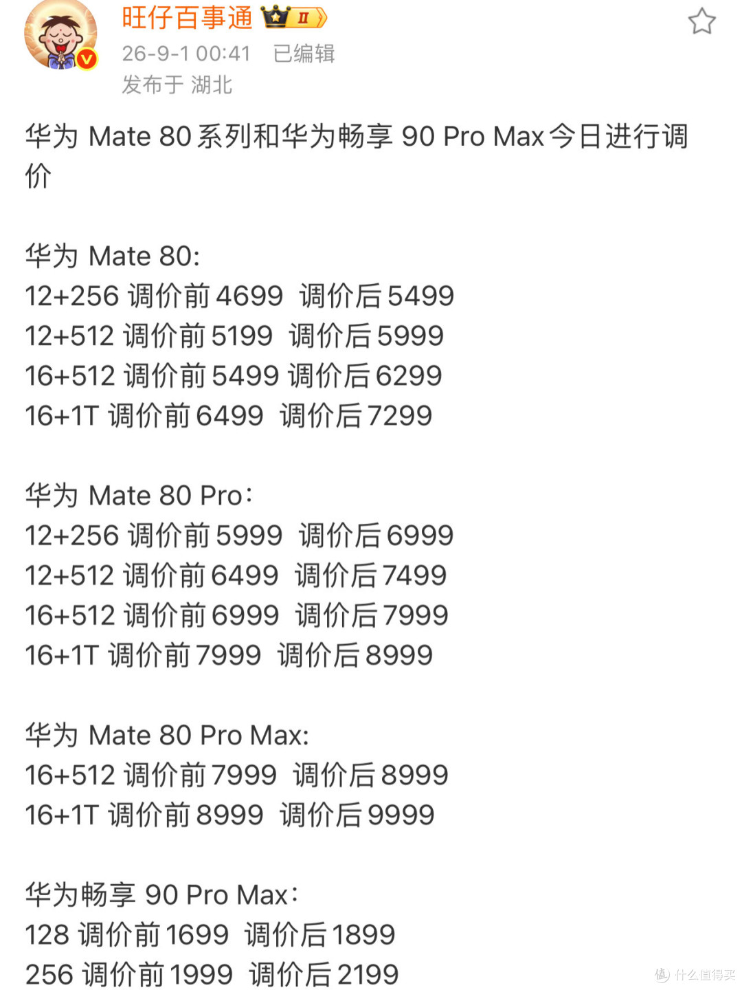 4699变5499!Mate 80突然涨800元,等等党这次真等亏了?