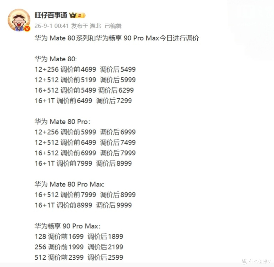 炸锅!华为小米9月1日调价,旗舰机砍单30%-50%,等等党赢了?