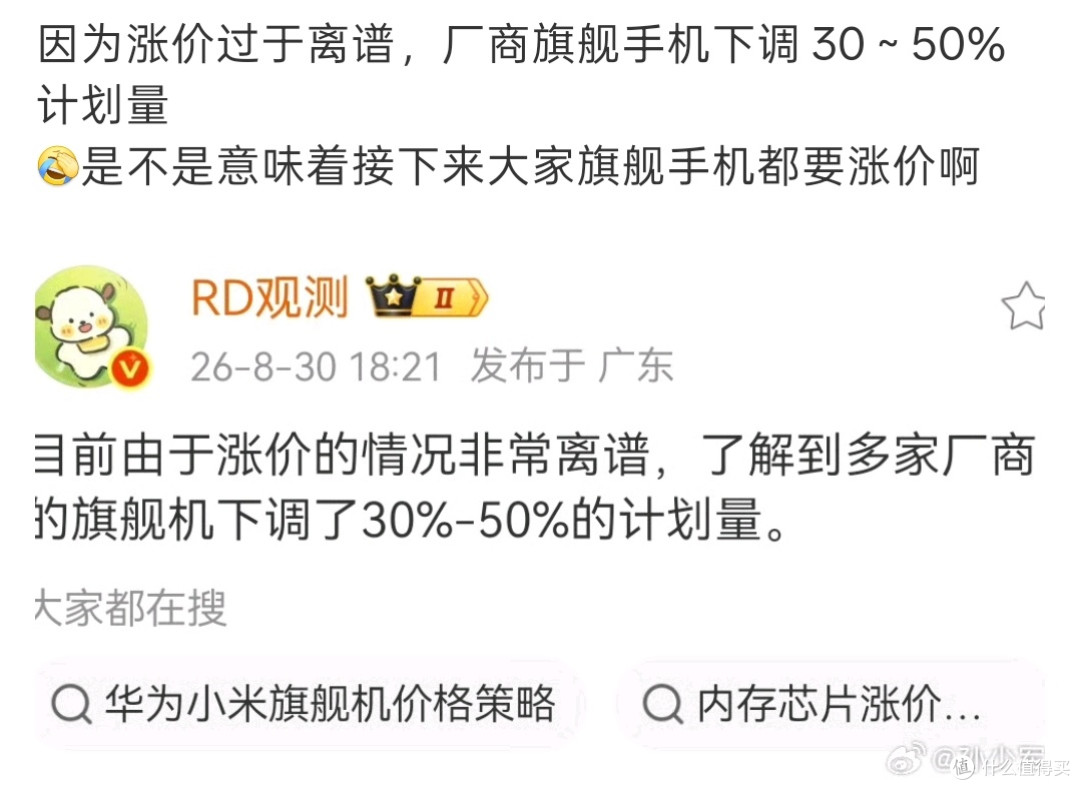 炸锅!华为小米9月1日调价,旗舰机砍单30%-50%,等等党赢了?