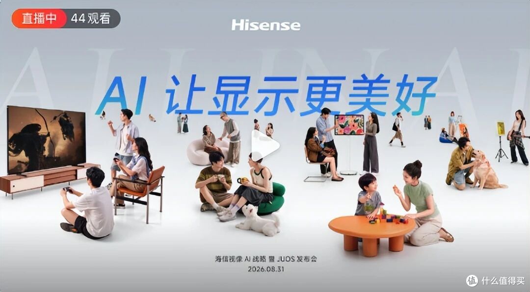 传统电视系统淘汰吧！海信JUOS发布，行业首个“懂全家”的AIOS！