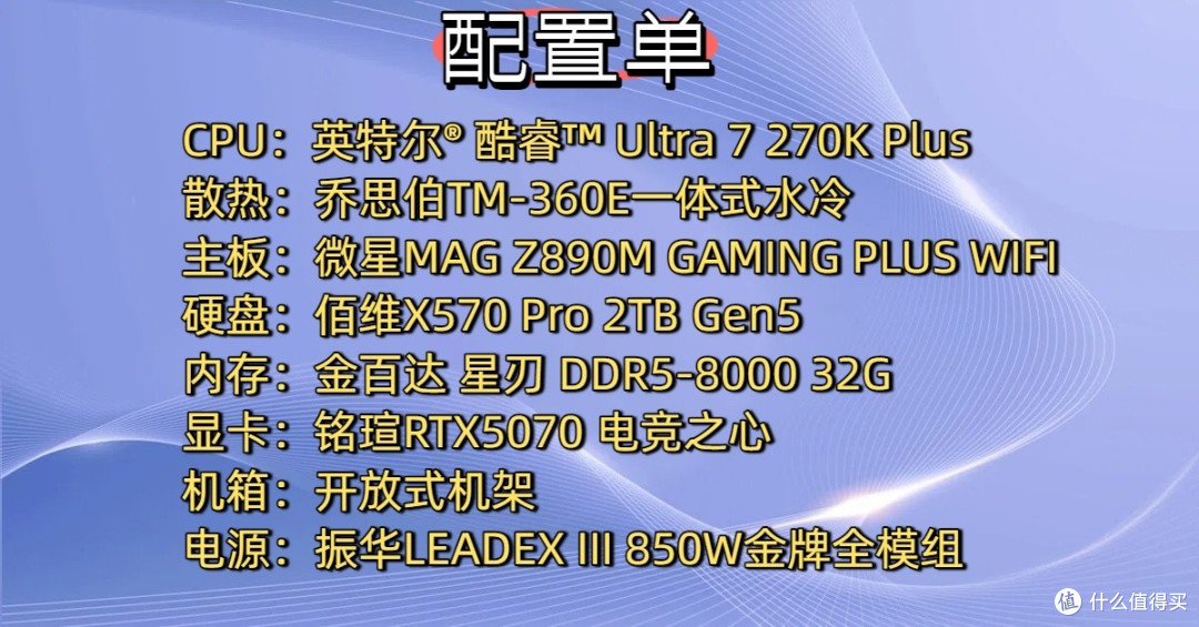 Z890甜品小板香不香?微星MAG Z890M GAMING PLUS WIFI主板开箱