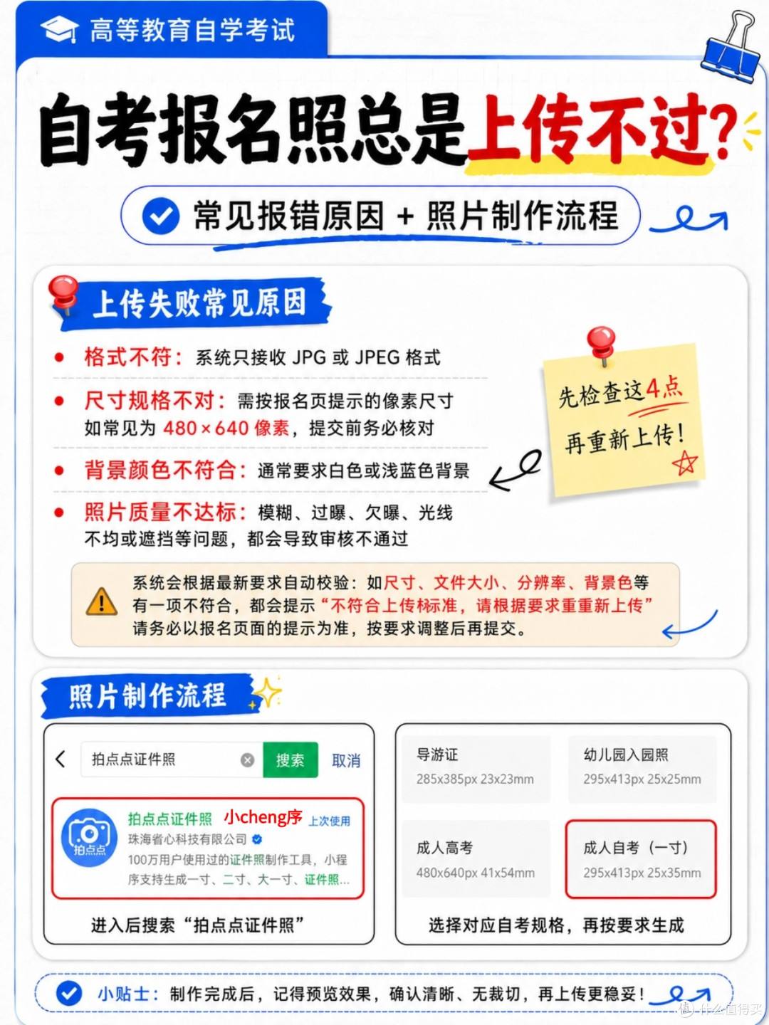 稿定设计-2.jpg 高等教育自学考试报名照片要求|制作上传全攻略(全国通用)