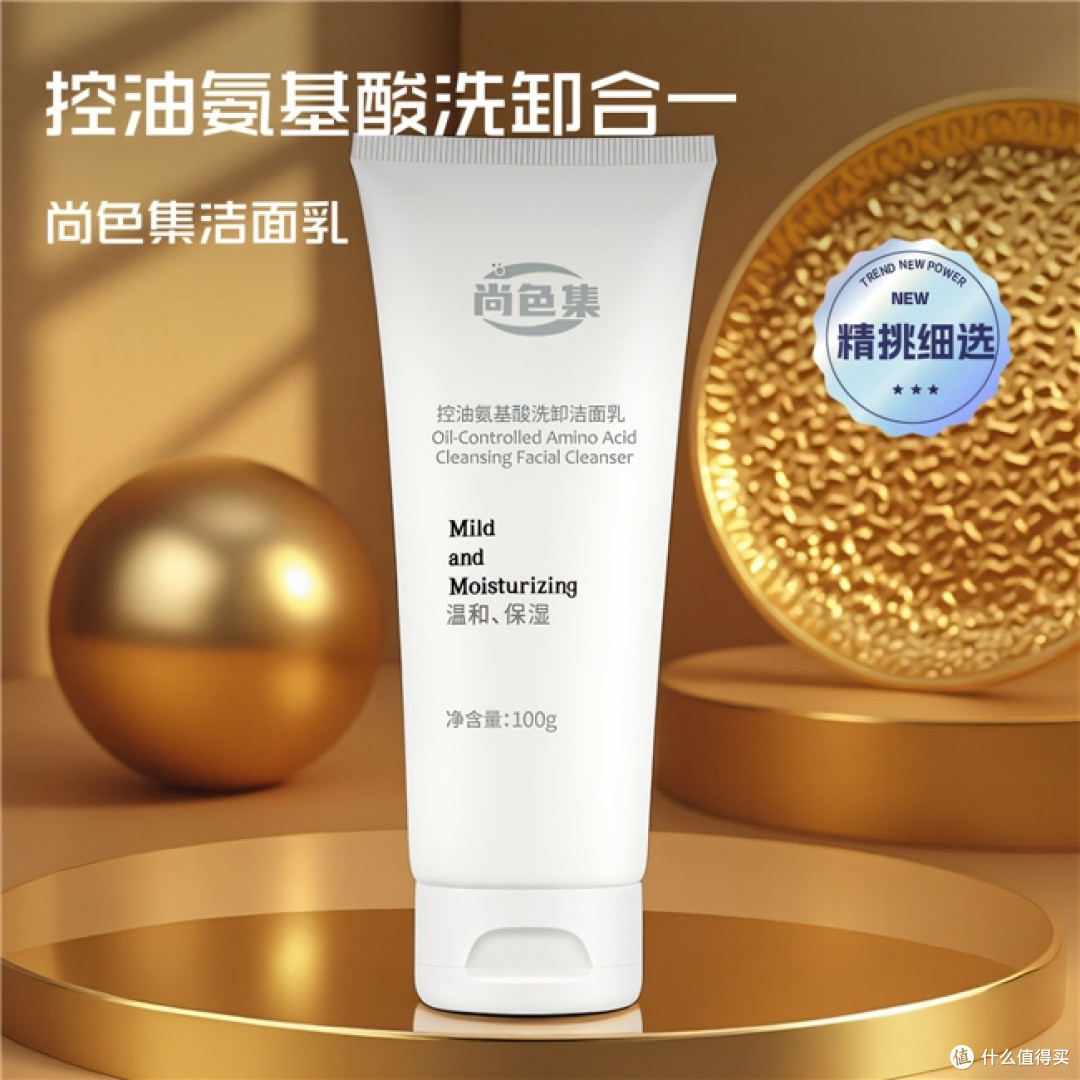 夏天住校通勤党洗脸总踩雷,氨基酸洗面奶选对配方才不花冤枉钱