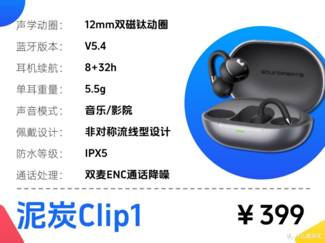 耳夹式耳机哪款好用?哪个牌子好?2026好用的开放式耳机选购推荐