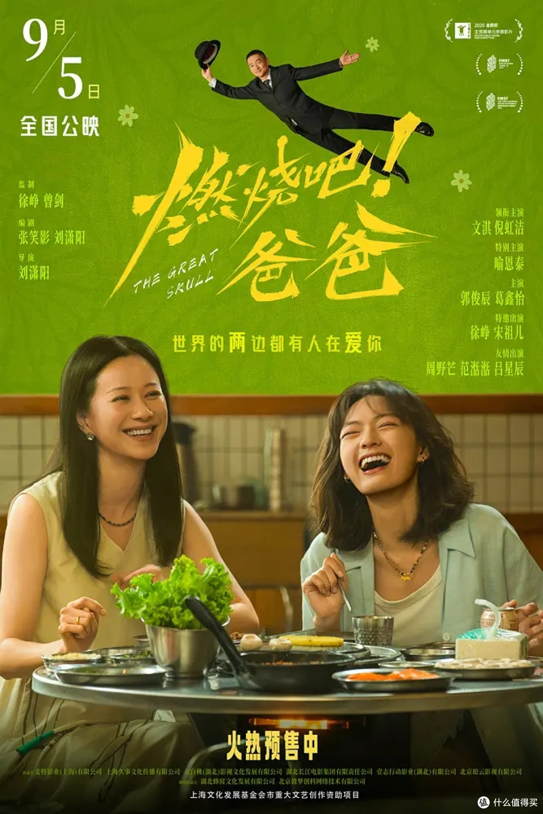 敲碎啥？《燃烧吧！爸爸》9月5日上映，文淇倪虹洁这对母女有点抽象