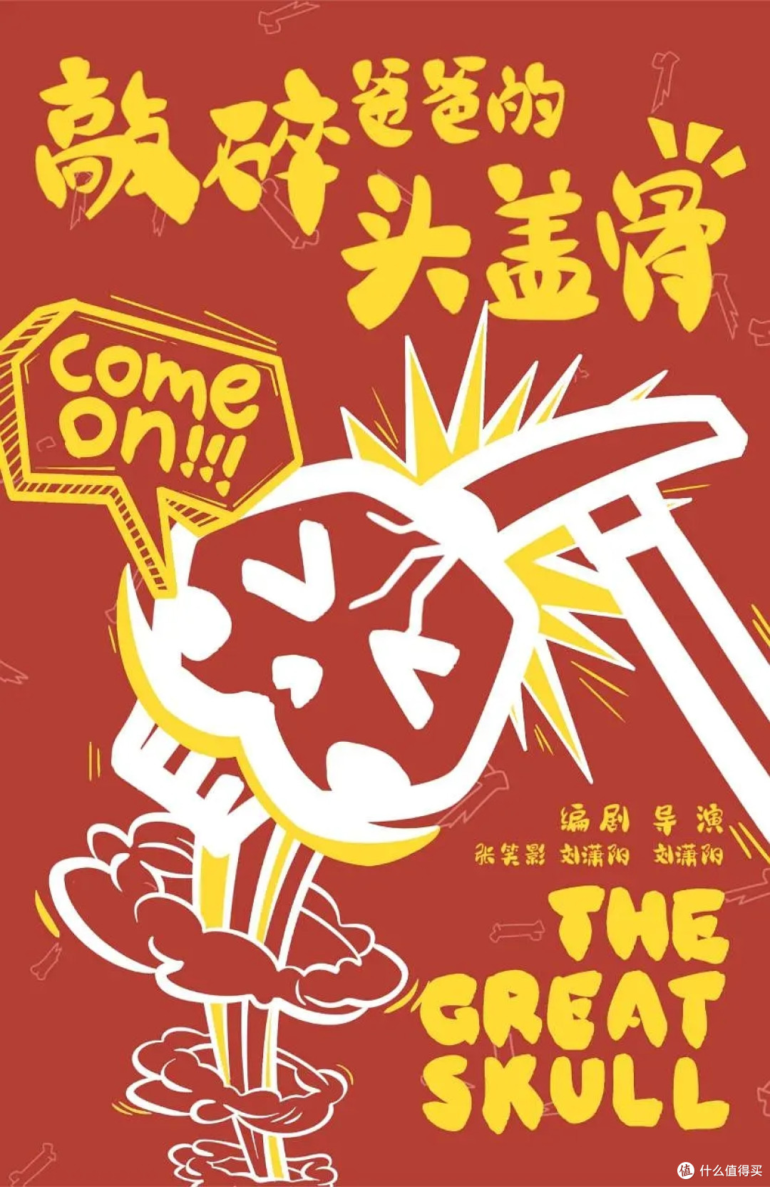 敲碎啥？《燃烧吧！爸爸》9月5日上映，文淇倪虹洁这对母女有点抽象