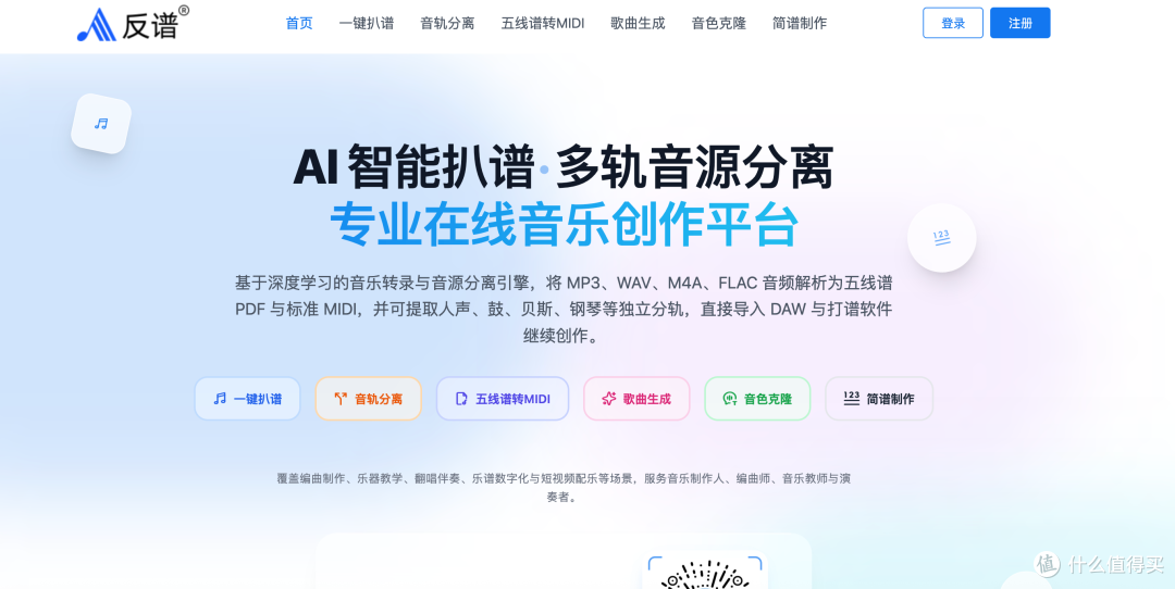 喜欢一首歌却找不到谱？聊聊我最近用 AI 扒谱的体验