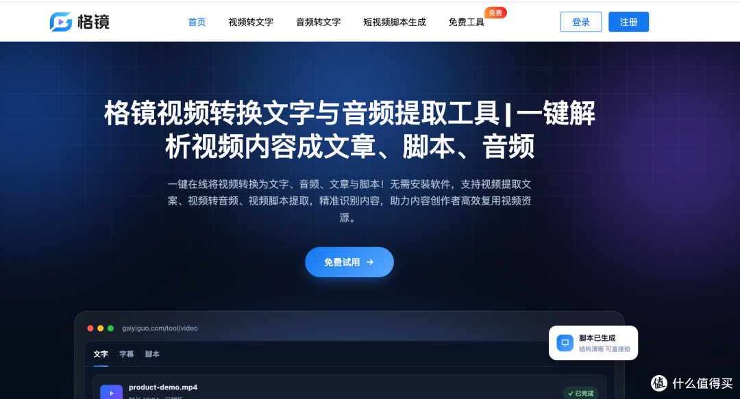 视频转脚本怎么做?实测几种常见方法后的使用体验