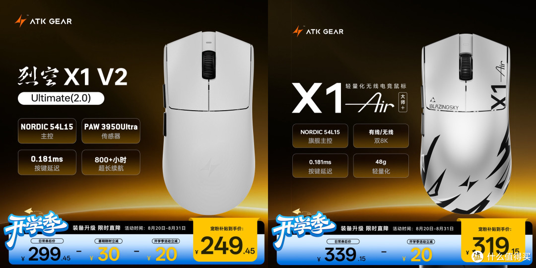 买新还是买旧?ATK 烈空 X1 V2大师版 or 烈空 X1 Air大师版+?