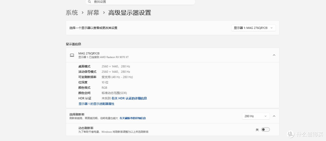 OLED显示器不止一种，WOLED怎样？实测微星MAG 276QRY28星芒验证