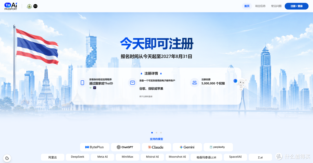 泰国发「AI 护照」:15 岁以上公民顶级 AI 模型免费用