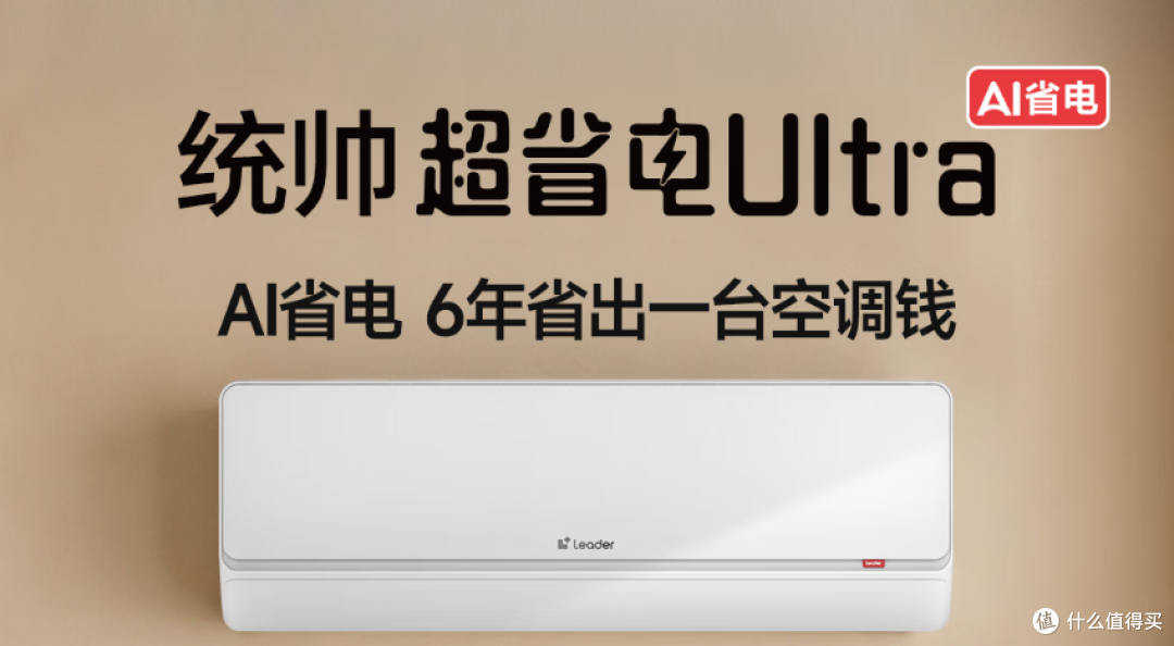2026空调怎么选?一文看懂选购思路,附值得冲的空调清单推荐