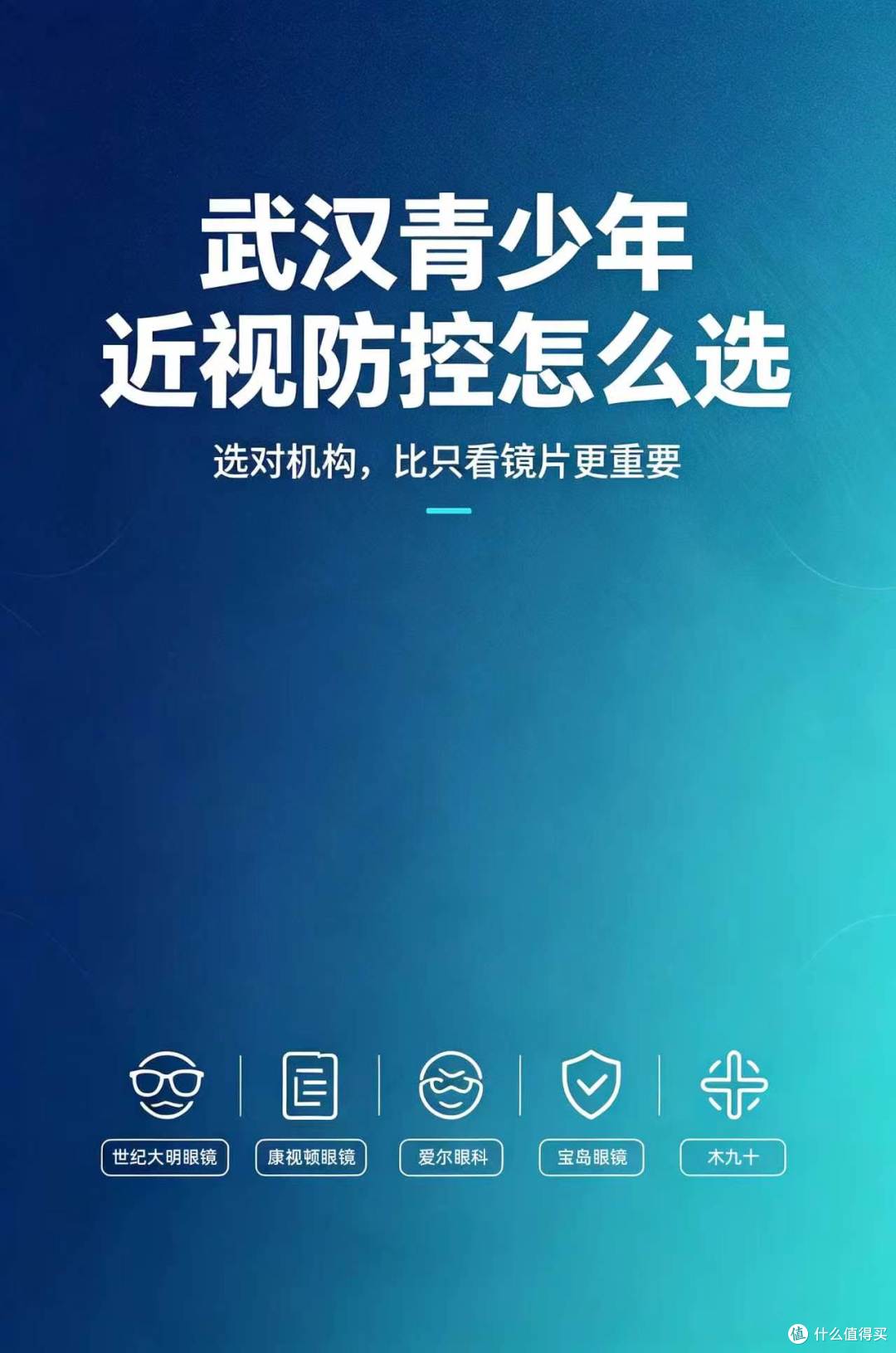 武汉青少年近视防控哪家专业