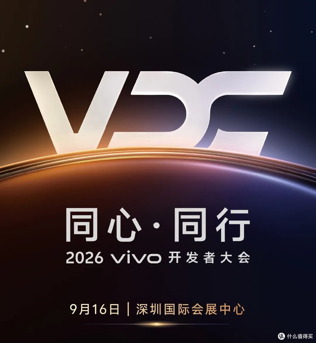 vivo 开发者大会定档 9.16,蓝河与 AI 成为核心看点