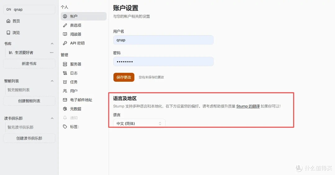 NAS 搭建私人书库|Docker 部署 Stump 阅读工具