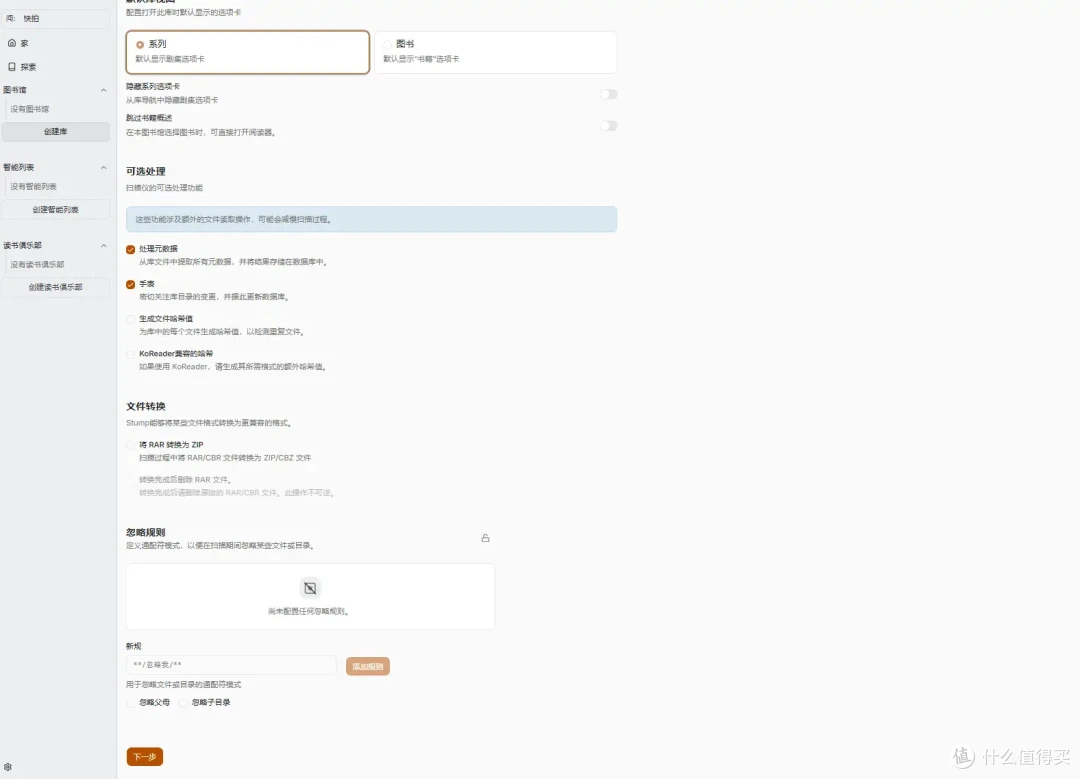 NAS 搭建私人书库|Docker 部署 Stump 阅读工具