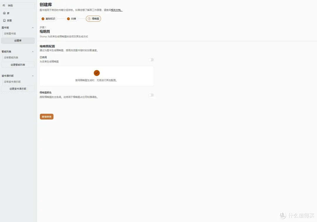 NAS 搭建私人书库|Docker 部署 Stump 阅读工具