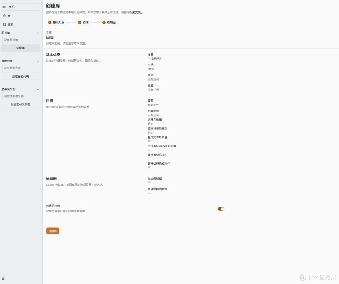 NAS 搭建私人书库|Docker 部署 Stump 阅读工具