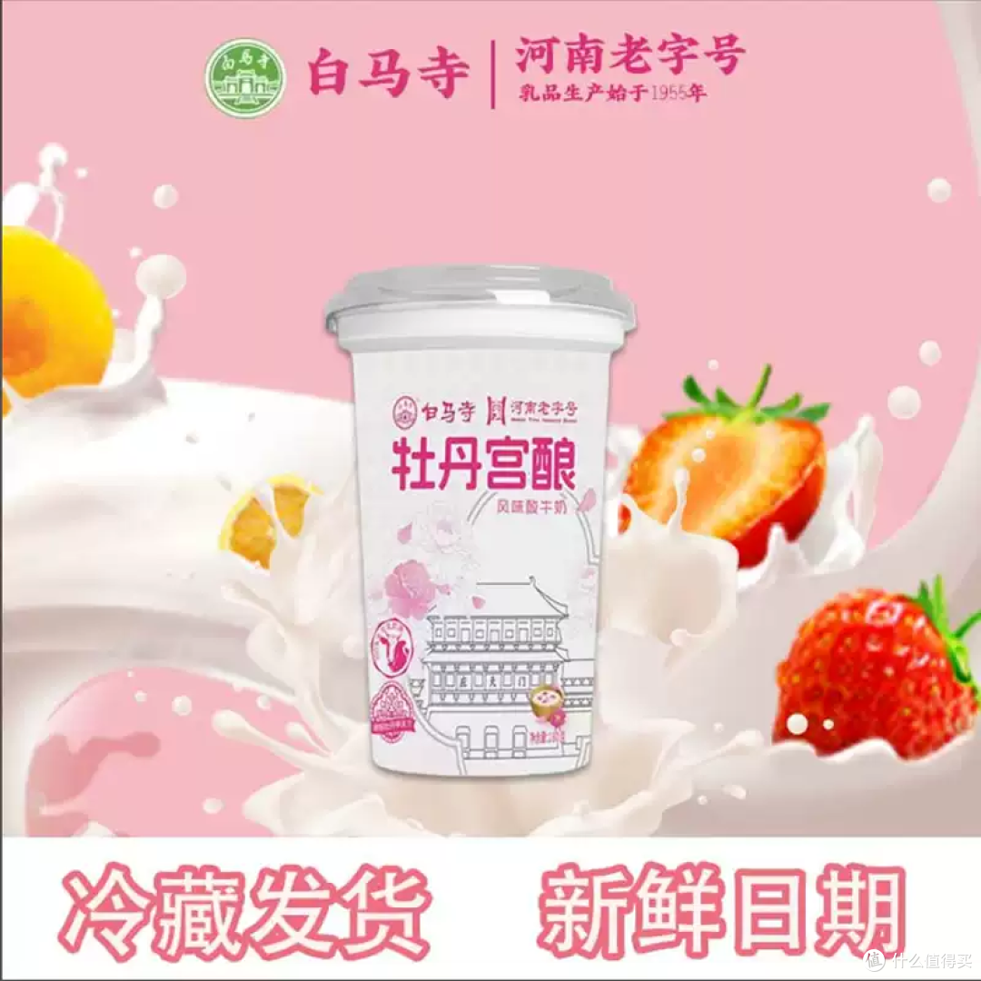 白马寺牡丹宫酿酸奶,一口喝到洛阳的春天!