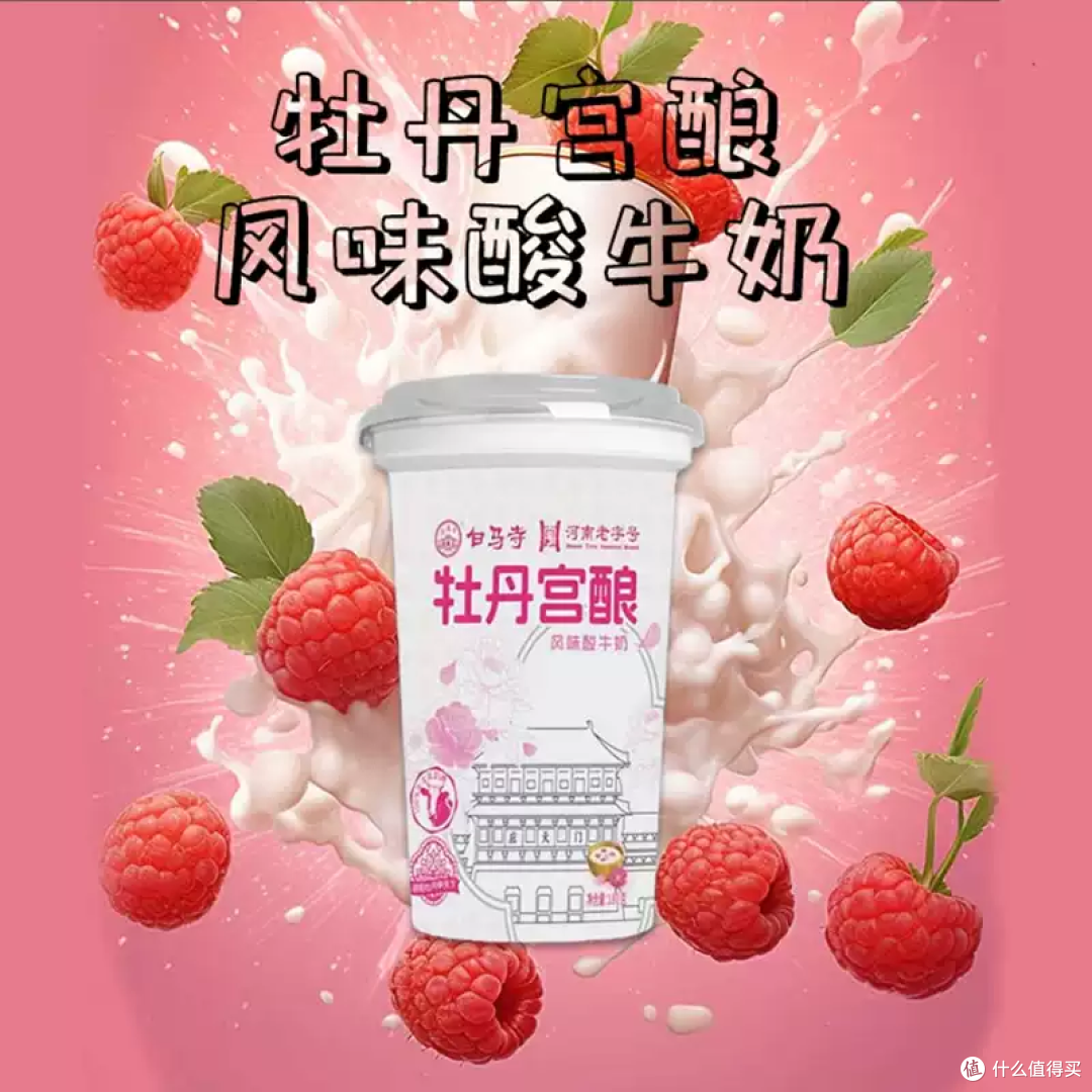 白马寺牡丹宫酿酸奶，一口喝到洛阳的春天！
