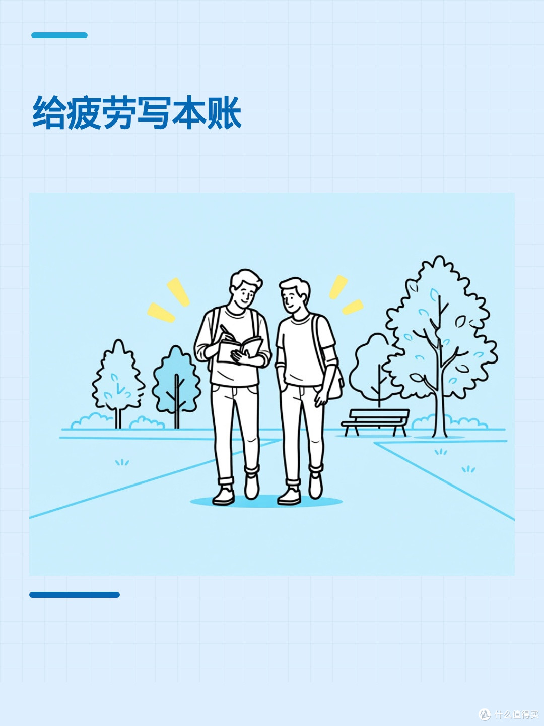 睡足了还累？你的工作安排可能正在偷走睡眠