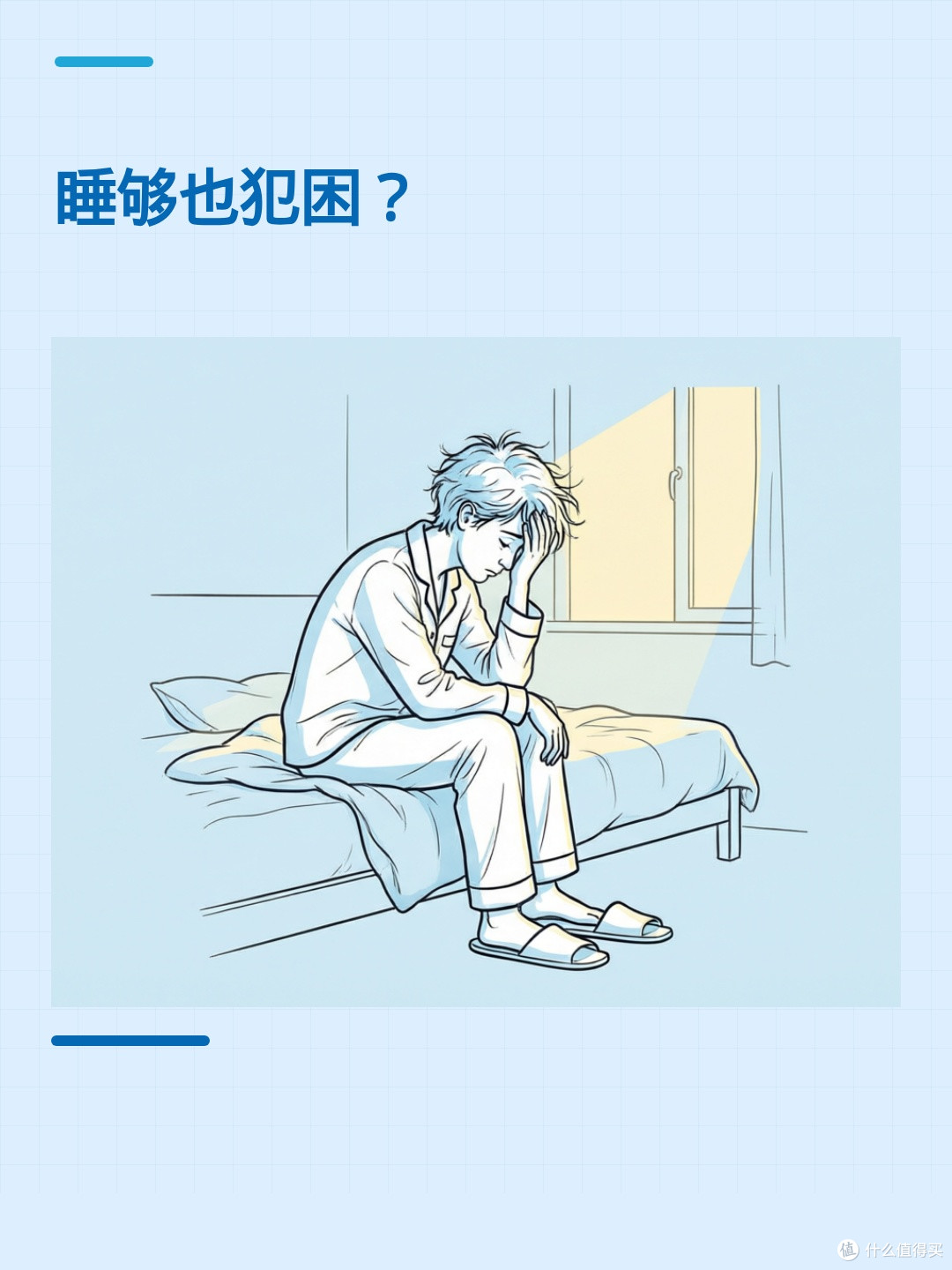 睡足了还累？你的工作安排可能正在偷走睡眠