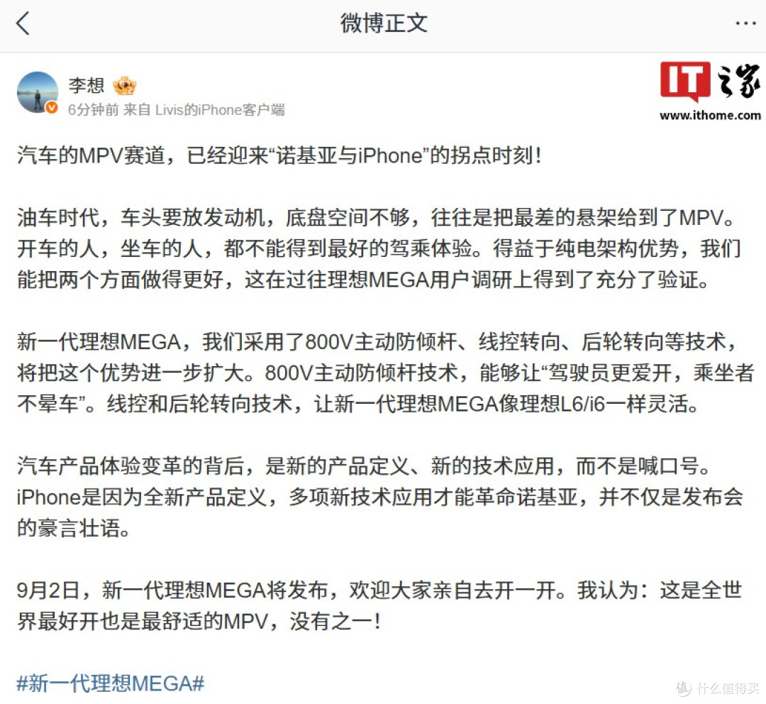李想谈MPV行业拐点