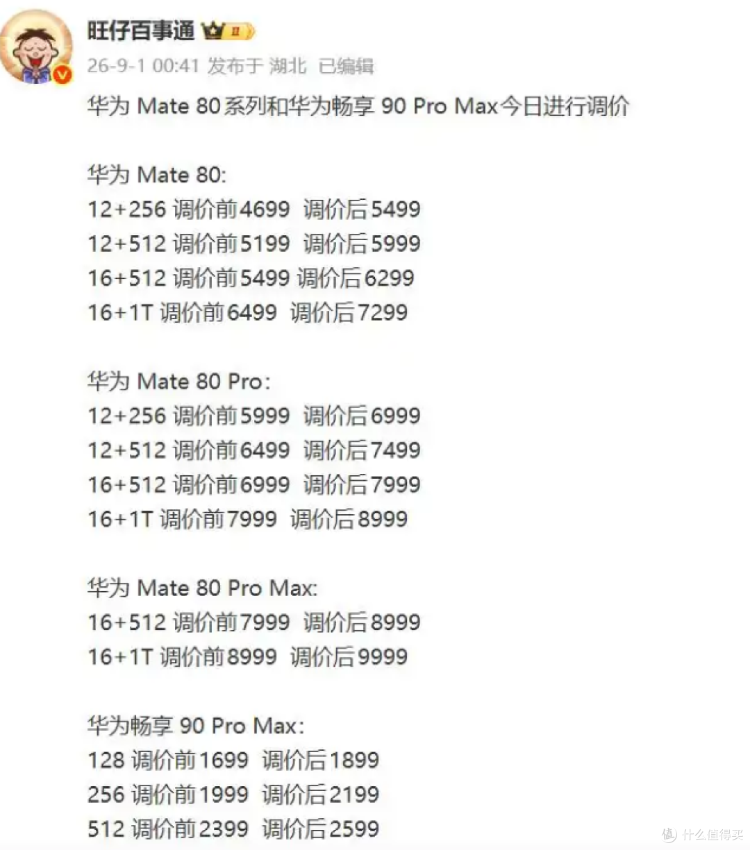华为小米荣耀 涨价 2026年9月手机调价 华为Mate 80带头涨到9999