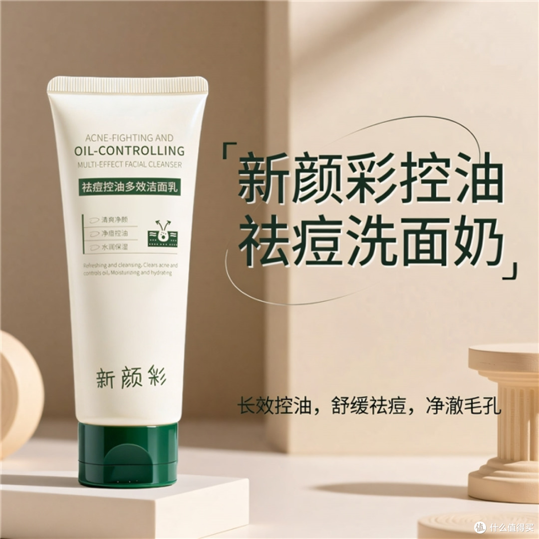 初中生脸颊冒痘用什么洗面奶?3款平价控油祛痘洁面乳温和不拔干