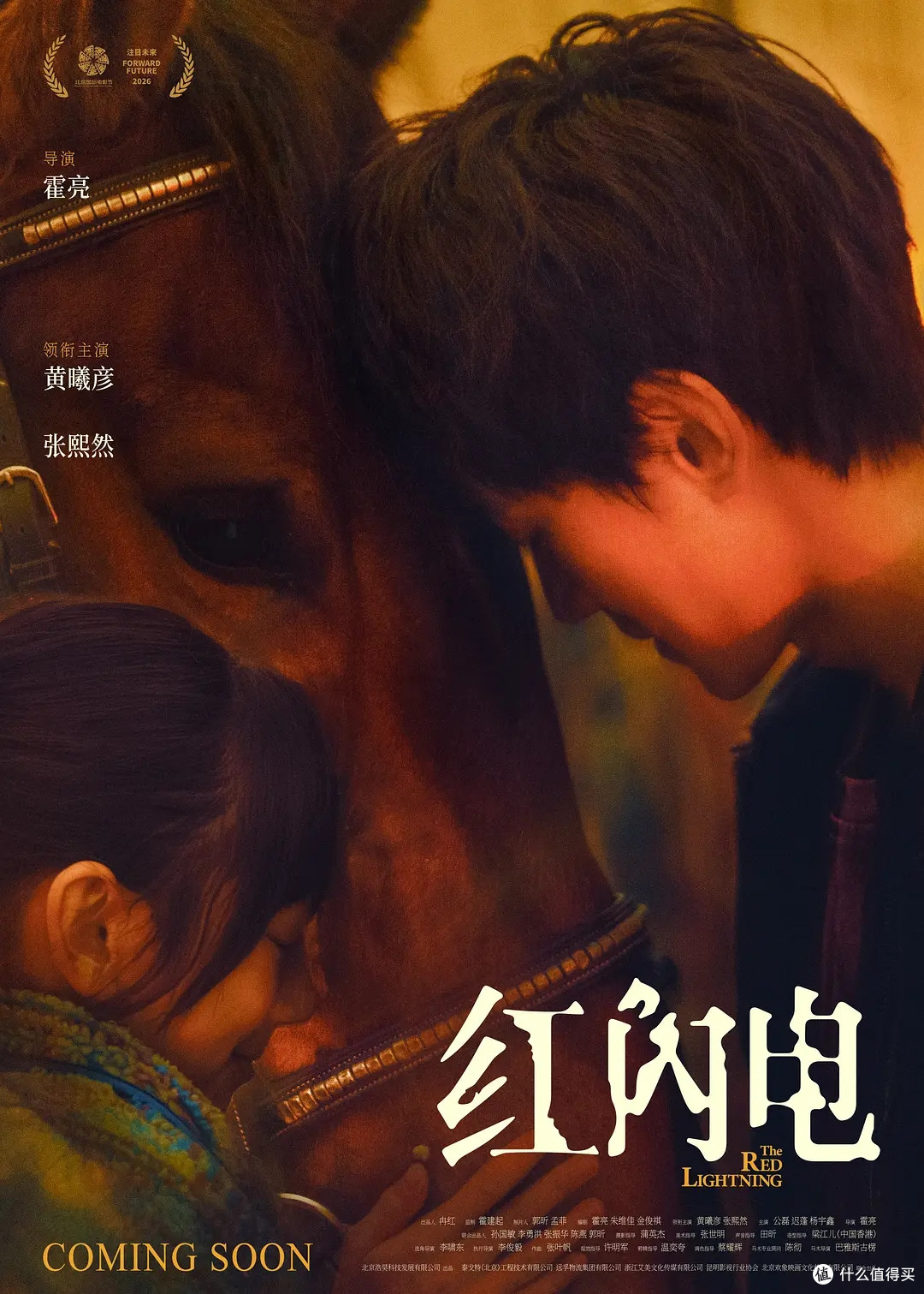 《红闪电》定档9月5日,国产片少见的人马情缘