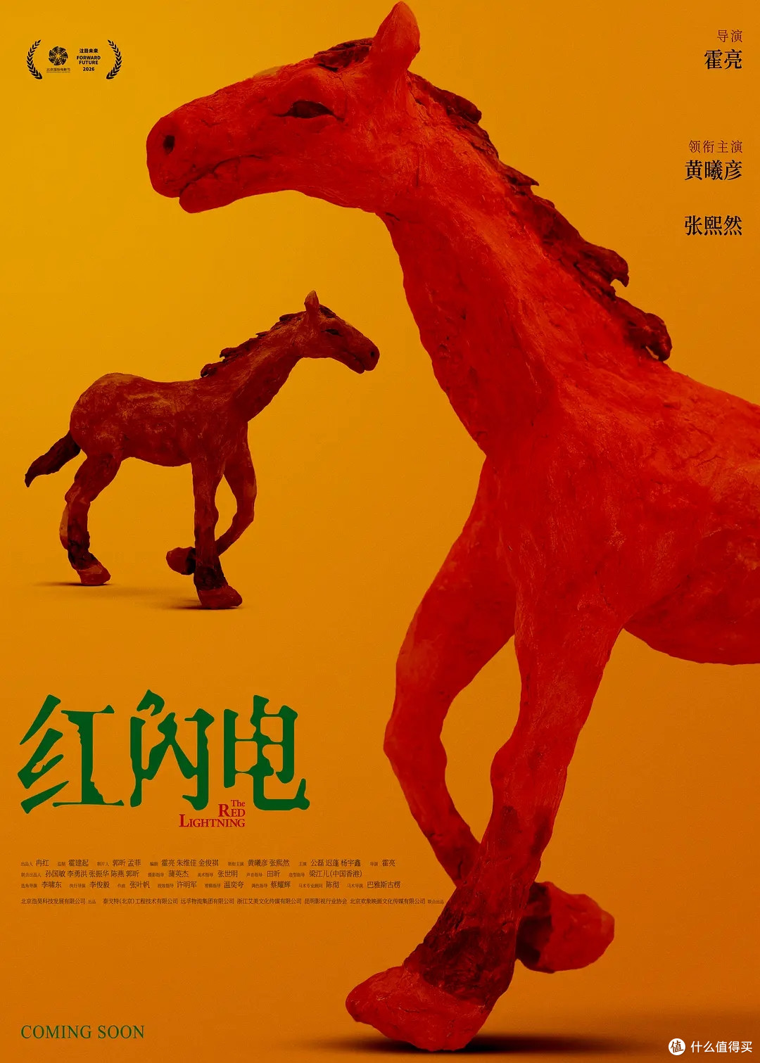 《红闪电》定档9月5日,国产片少见的人马情缘