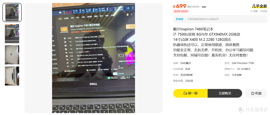 699元戴尔7460:七代i7加940MX是漏还是坑?