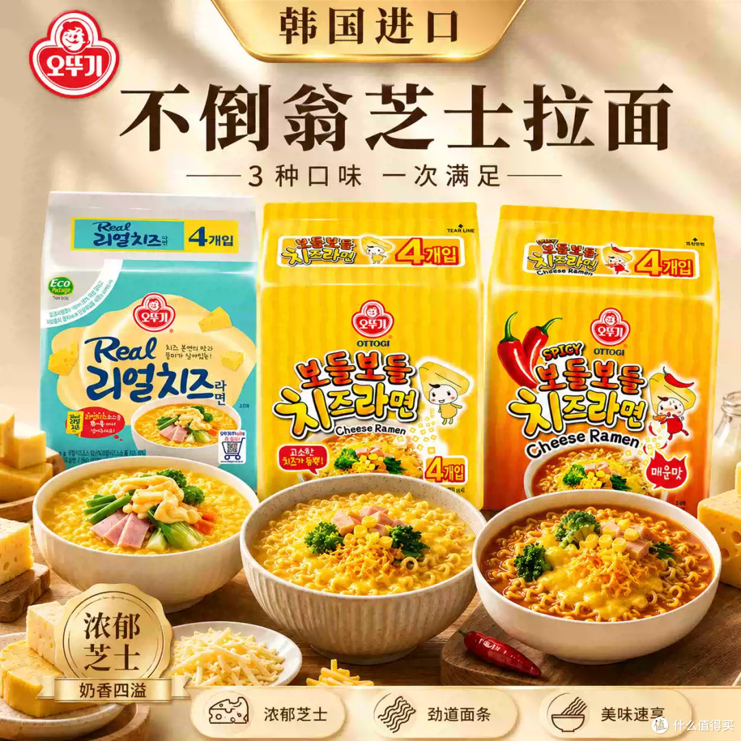 韩国不倒翁芝士拉面,一口拉丝的“夜宵天花板”!