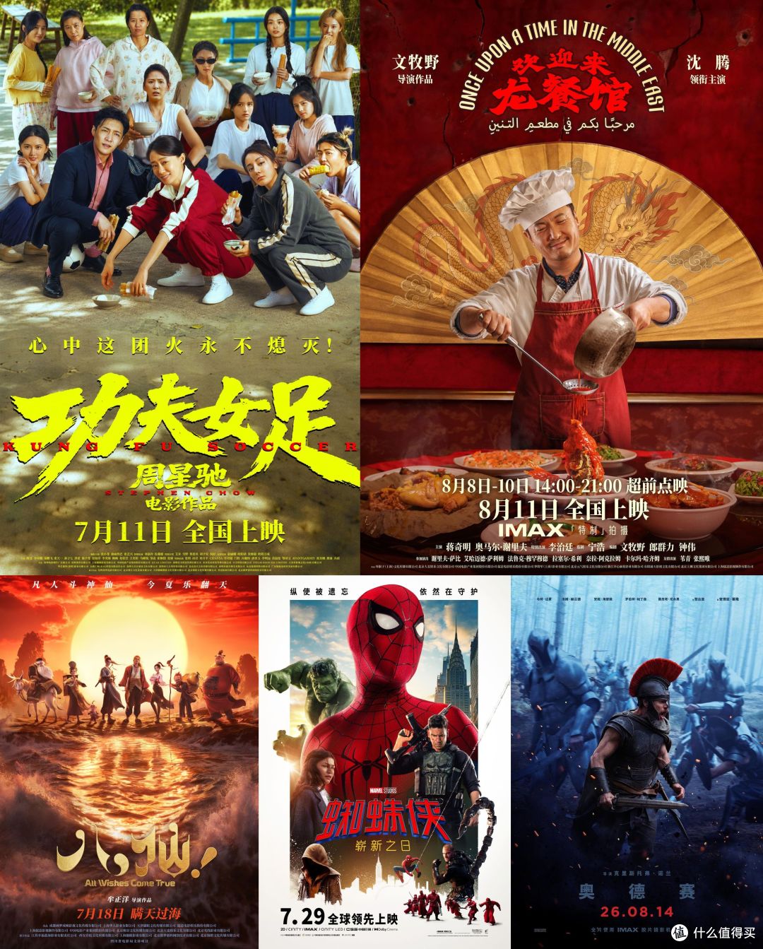 【评论有奖】这个夏天太魔幻,暑期档124亿收官,糙片封神、扎堆撤档、老片补票